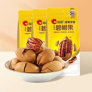 坚果碧根果