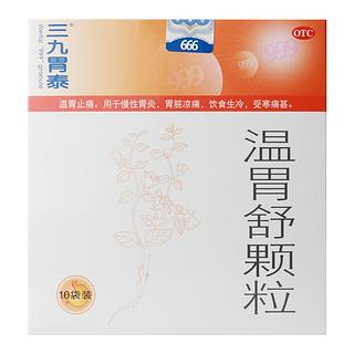 999三九胃泰温胃舒颗粒10gx10袋