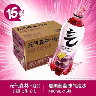 元气森林葡萄味