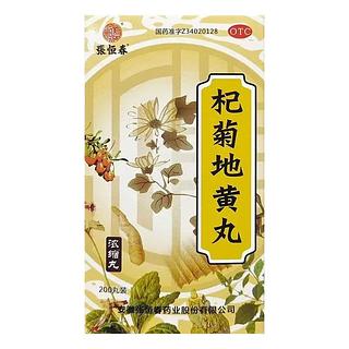 张恒春 杞菊地黄丸 200丸装