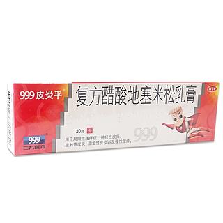 三九 999皮炎平 复方醋酸地塞米松乳膏 20g
