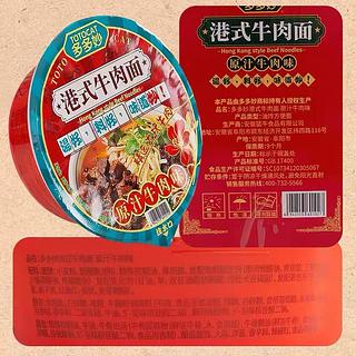 港式牛肉面原汁牛肉味