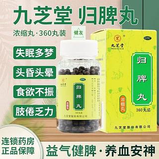 九芝堂 归脾丸 200丸装