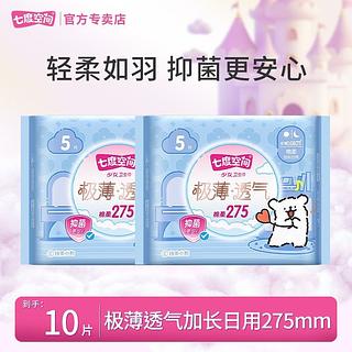 七度空间 极薄透气 棉柔275mm卫生巾 9+2片