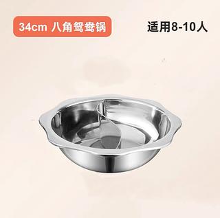 34寸八角鸳鸯锅