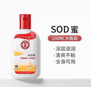 大宝 SOD蜜 90ml