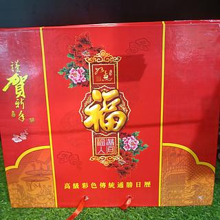 2025年福满人间挂历