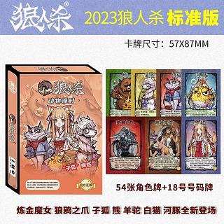 狼人杀 动物派对