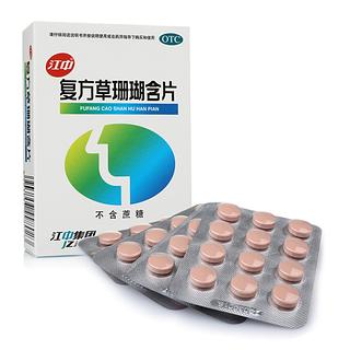 江中复方草珊瑚含片48片