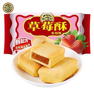 徐福记草莓酥184g