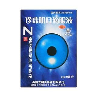 太湖美 珍珠明目滴眼液 10ml