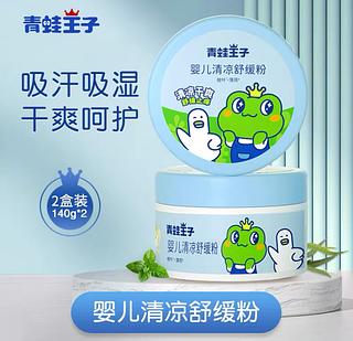 青蛙王子 婴儿清凉舒缓粉