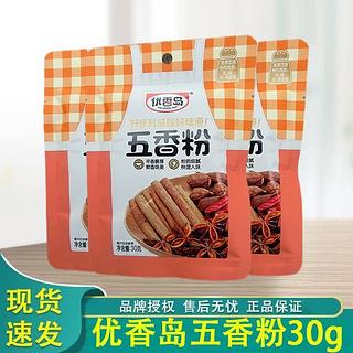 优香岛 五香粉 30g