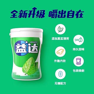益达 无糖口香糖 含木糖醇 清爽薄荷味 56g
