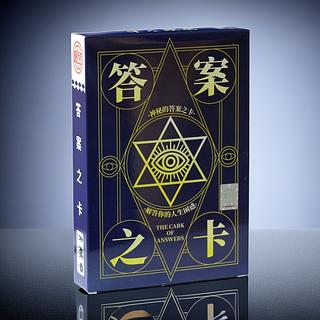 答案之卡