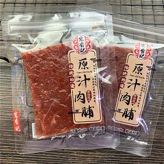 宏香记 原汁肉铺