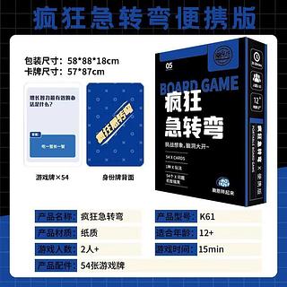 疯狂急转弯 卡牌