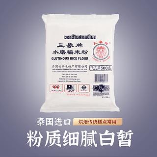 三象牌 水磨糯米粉500g