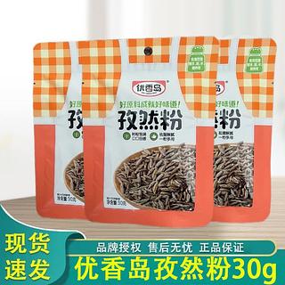 优香岛 孜然粉 30g