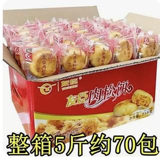 友臣肉松饼 一箱70个 2.5kg