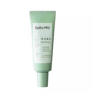 诗裴丝 控油蓬松免洗洗发水 80ml