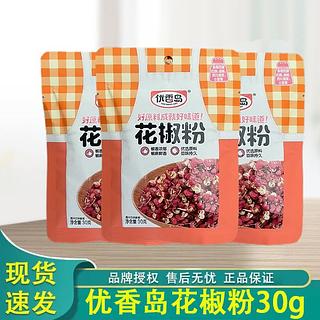 优香岛 花椒粉 30g