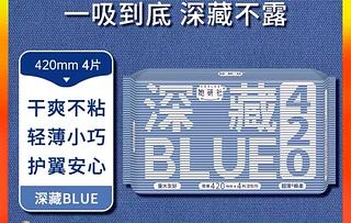 深藏BLUE420 夜用420mmX4片卫生巾