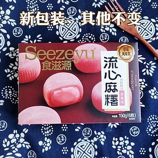 流心麻薯草莓味