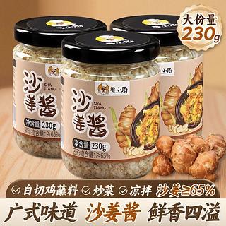 粤小厨 沙姜酱 230g