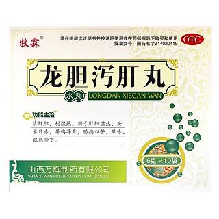 龙胆泻肝丸
