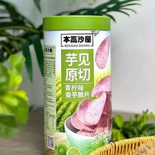 本高沙屋 青柠味香芋脆片 110g