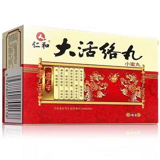 仁和 大活络丸 8袋