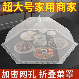 新颖 圆形菜罩 80cm