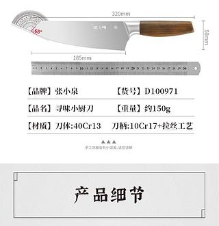 张小泉 小厨刀 185mm