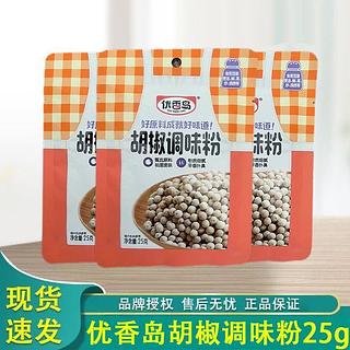 优香岛 胡椒调味粉 25g