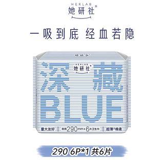 她研社卫生巾 深藏BLUE夜用290mm*6片