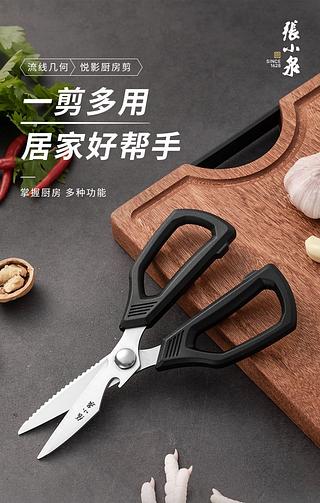 张小泉 悦影厨房剪 200mm