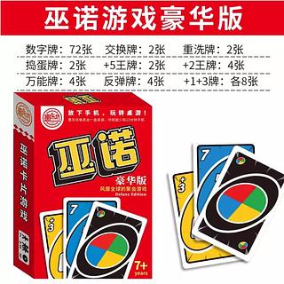 UNO 豪华版