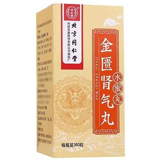 同仁堂 金匮肾气丸 360粒