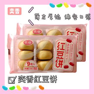 奕香红豆饼168g