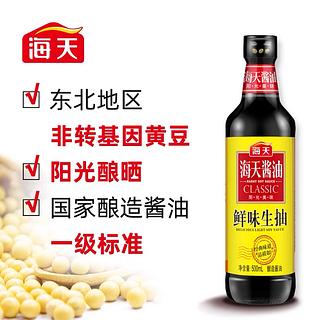 海天鲜味生抽500ml shoyu light