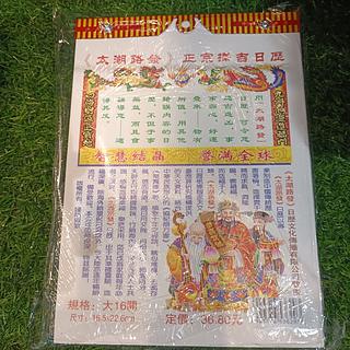 2025年 太湖路发 日历