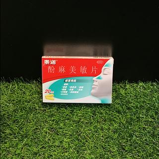 泰诺 酚麻美敏片 20片装