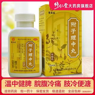 张恒春 附子理中丸 200丸装