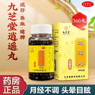 九芝堂 逍遥丸 200丸装