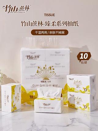 竹山蔗林 纸面巾480张 10包
