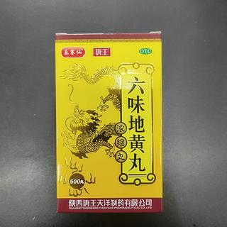 唐王 六味地黄丸 500丸