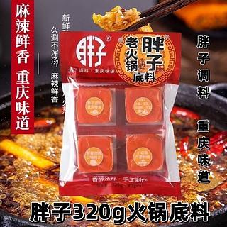 胖子 老火锅底料 320g（80gx4）
