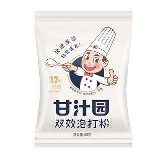 甘汁园 双效泡打粉 50g
