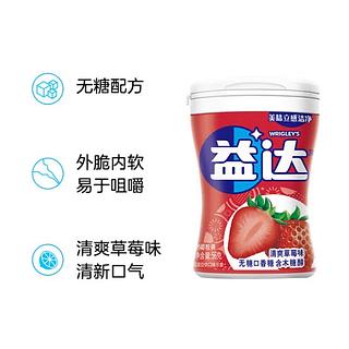 益达 清爽草莓味50g